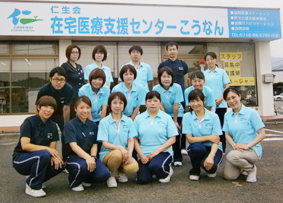 仁生会在宅医療支援センターこうなんスタッフ集合写真