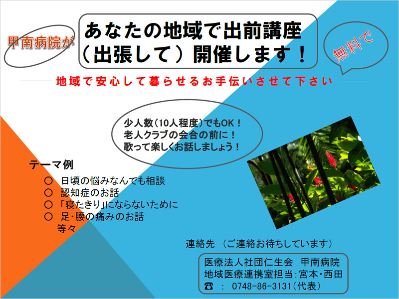 あなたの地域で出前講座(出張して)開催します!