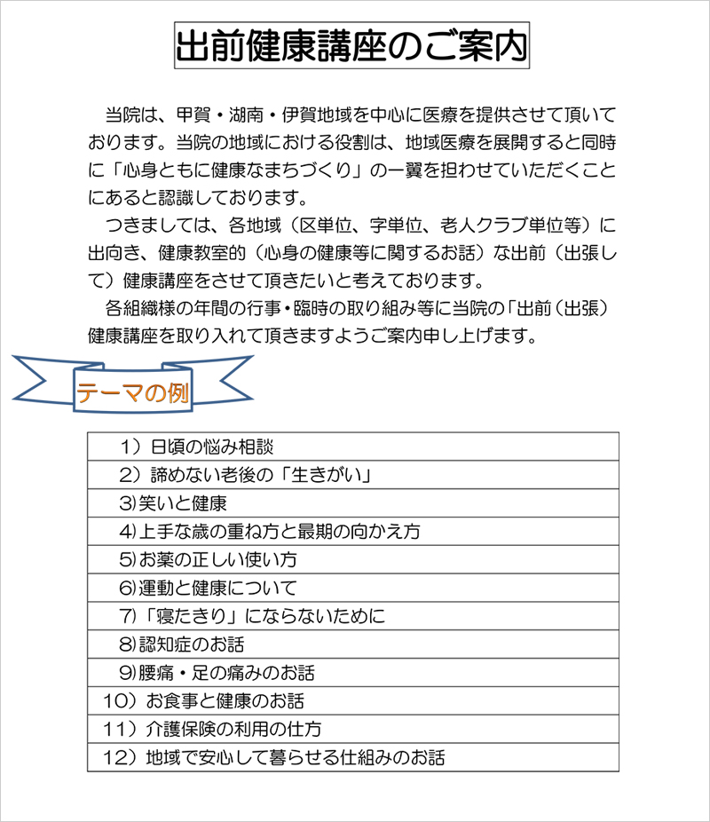 出前健康講座のご案内