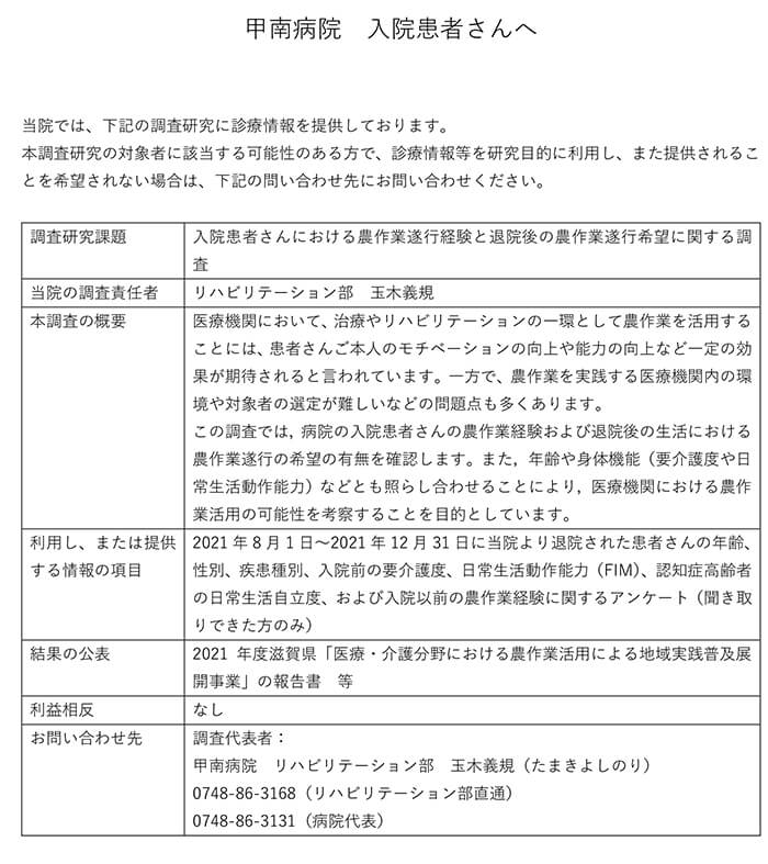 ⑤入院患者さんにおける農作業遂行経験と退院後の農作業遂行希望に関する調査