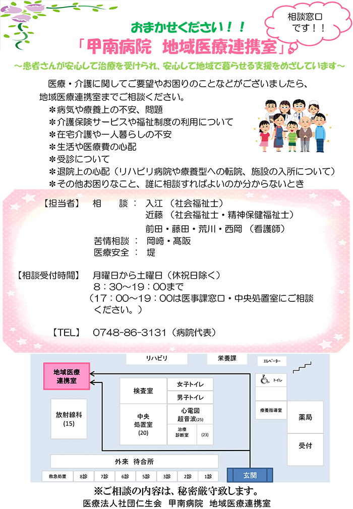 地域医療連携部チラシ