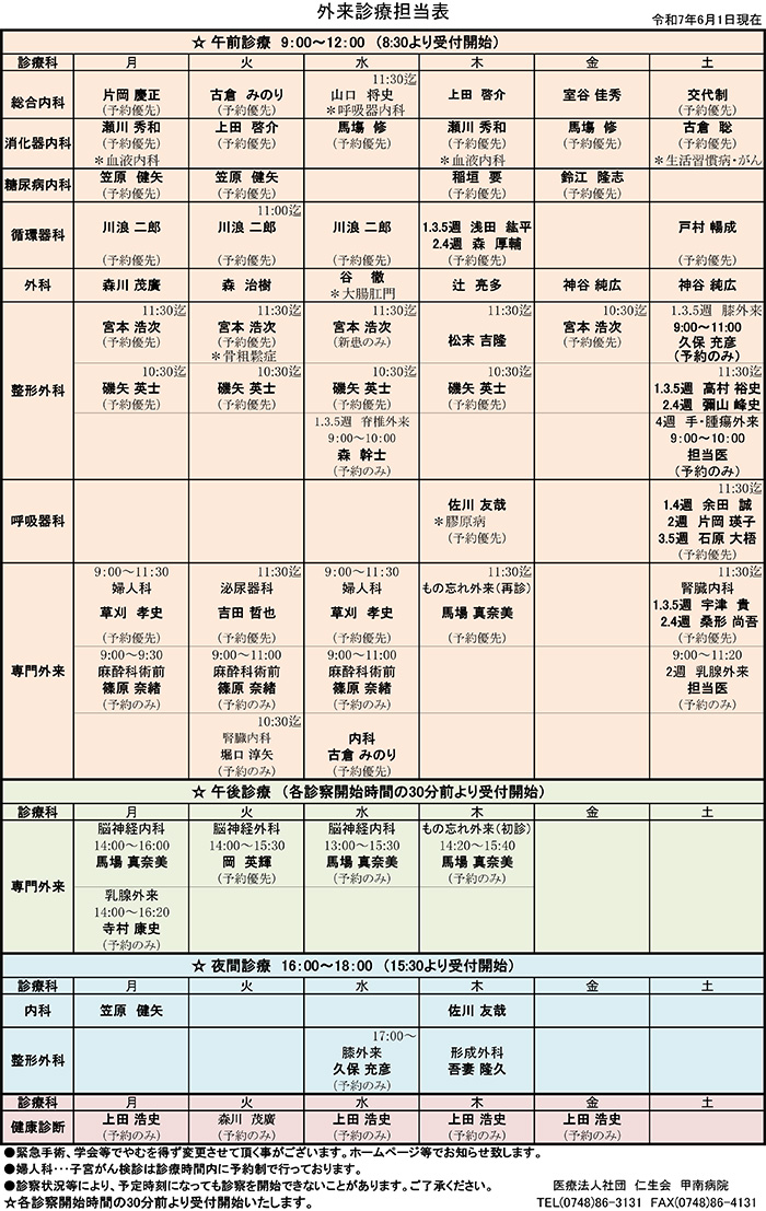 外来担当表