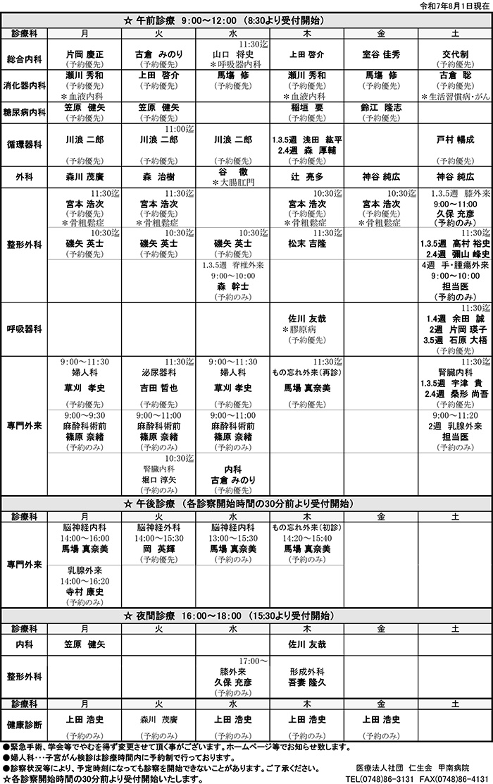 外来担当表