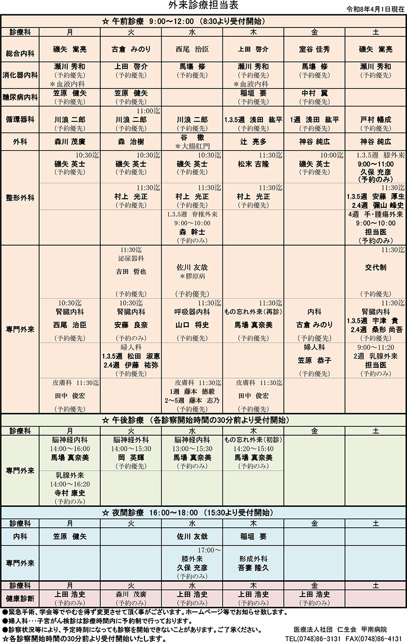 外来担当表