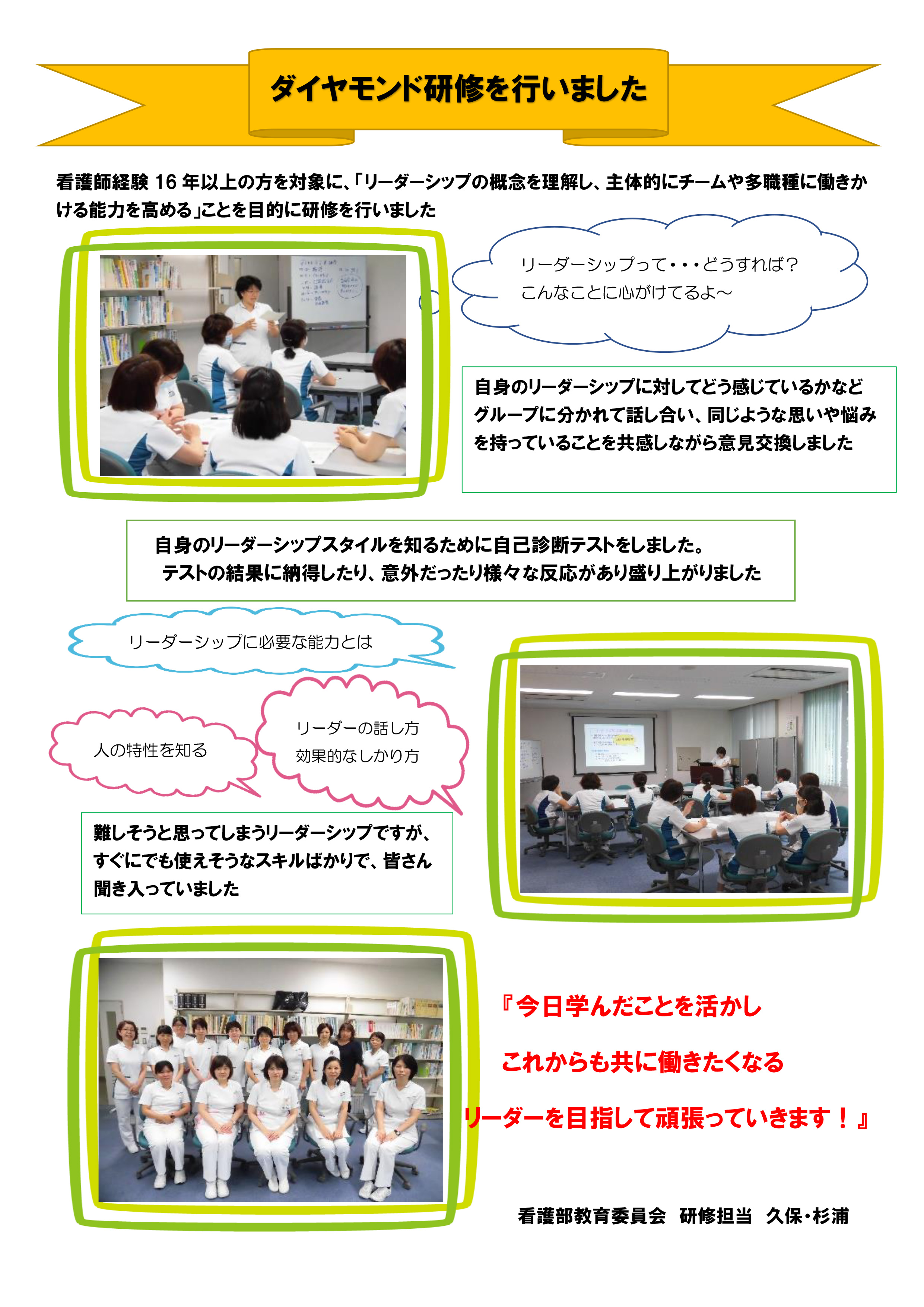 ダイヤモンド研修