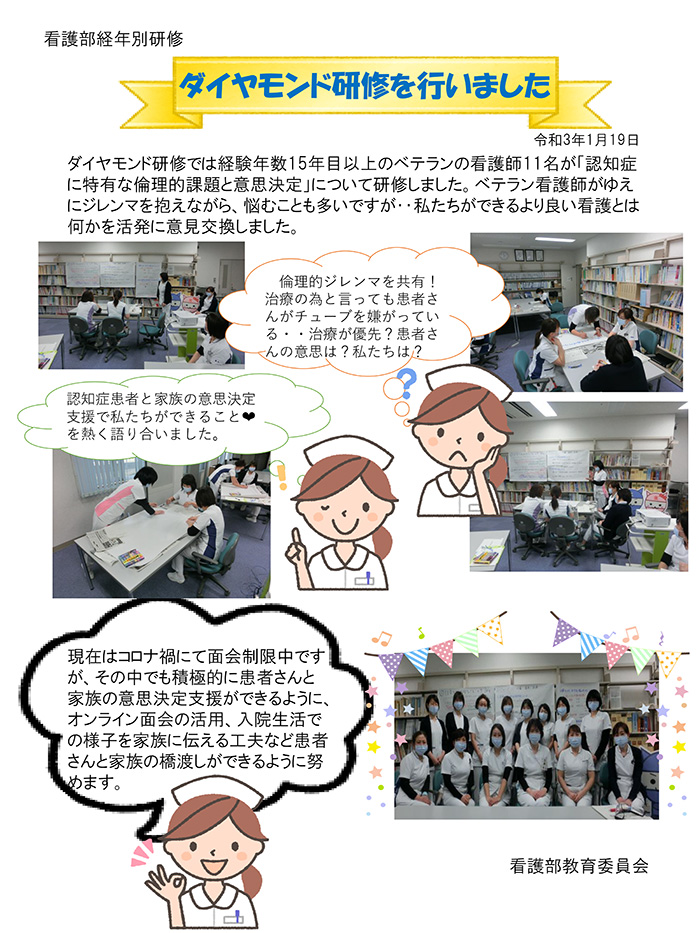 ダイヤモンド研修