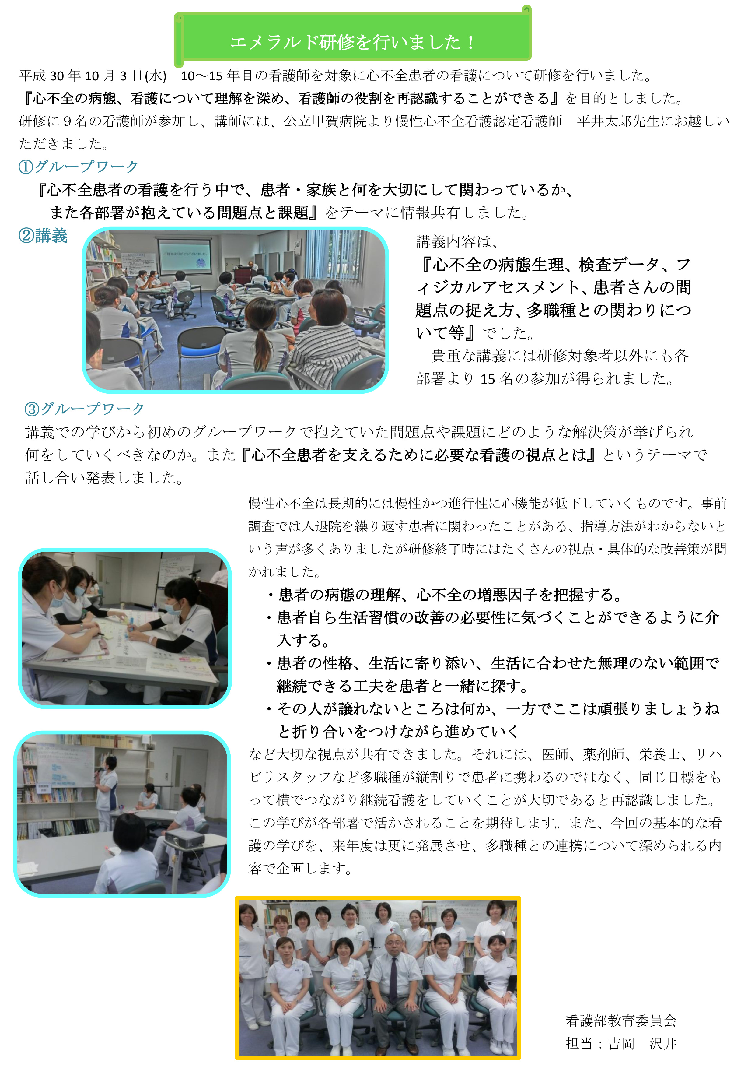 エメラルド研修