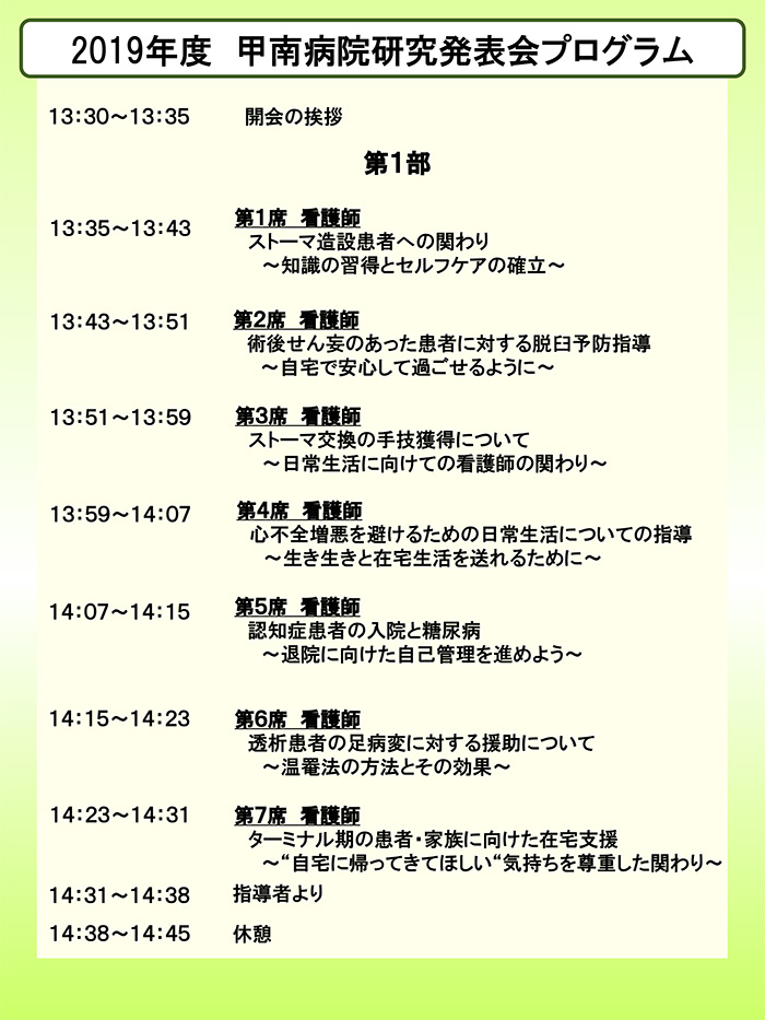 2019年度院内発表プログラム