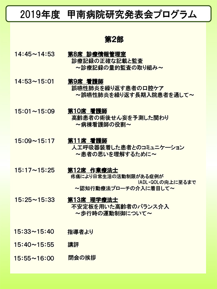 2019年度院内発表プログラム