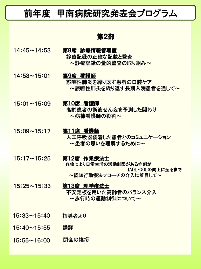 2020年度院内発表プログラム
