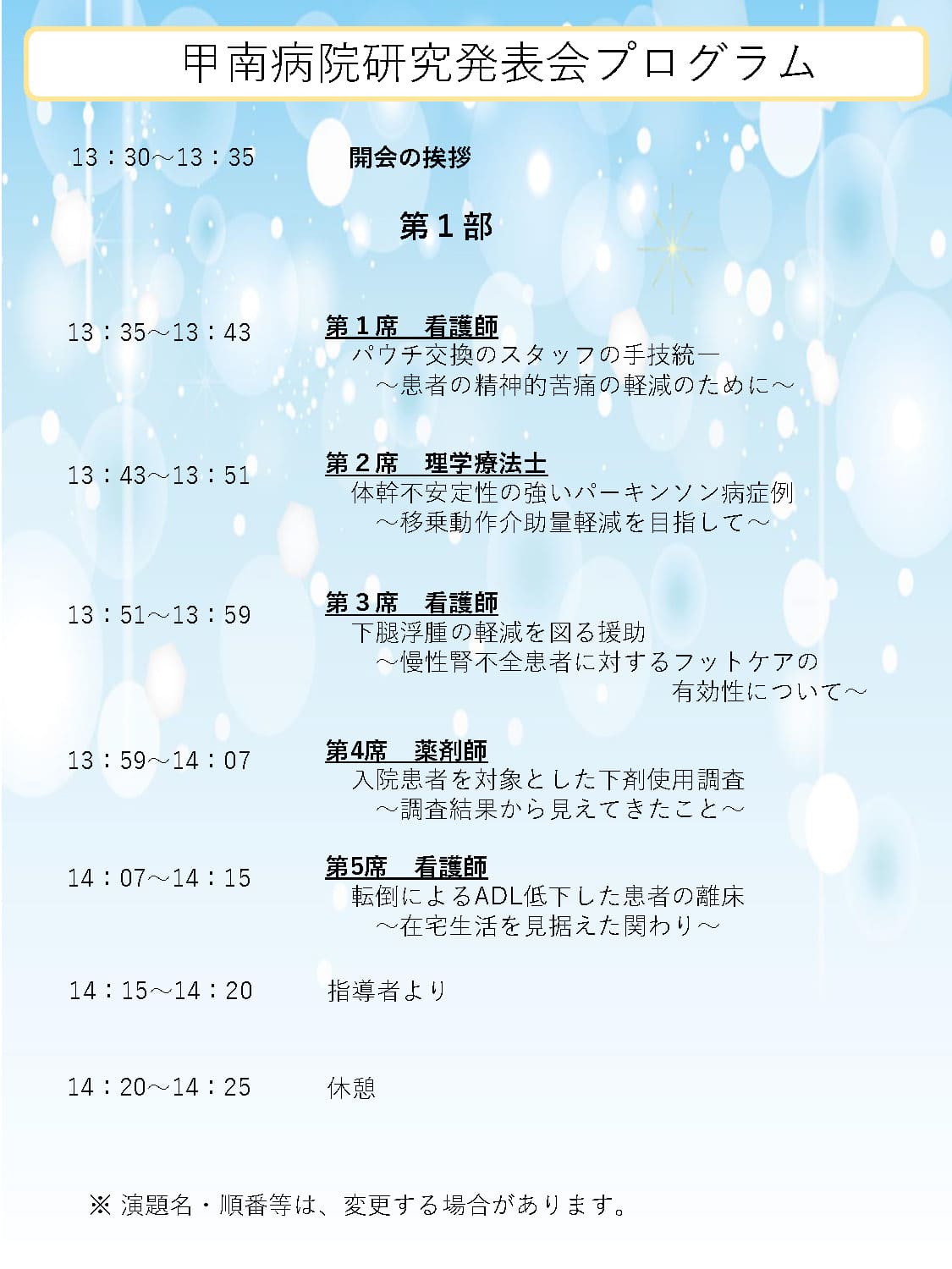 2021年度院内発表プログラム