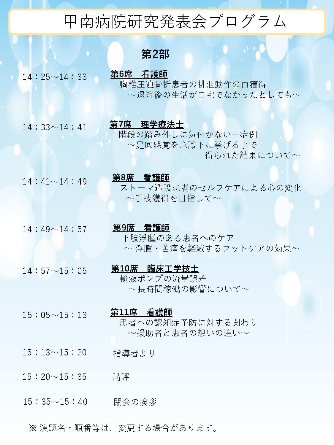 2021年度院内発表プログラム