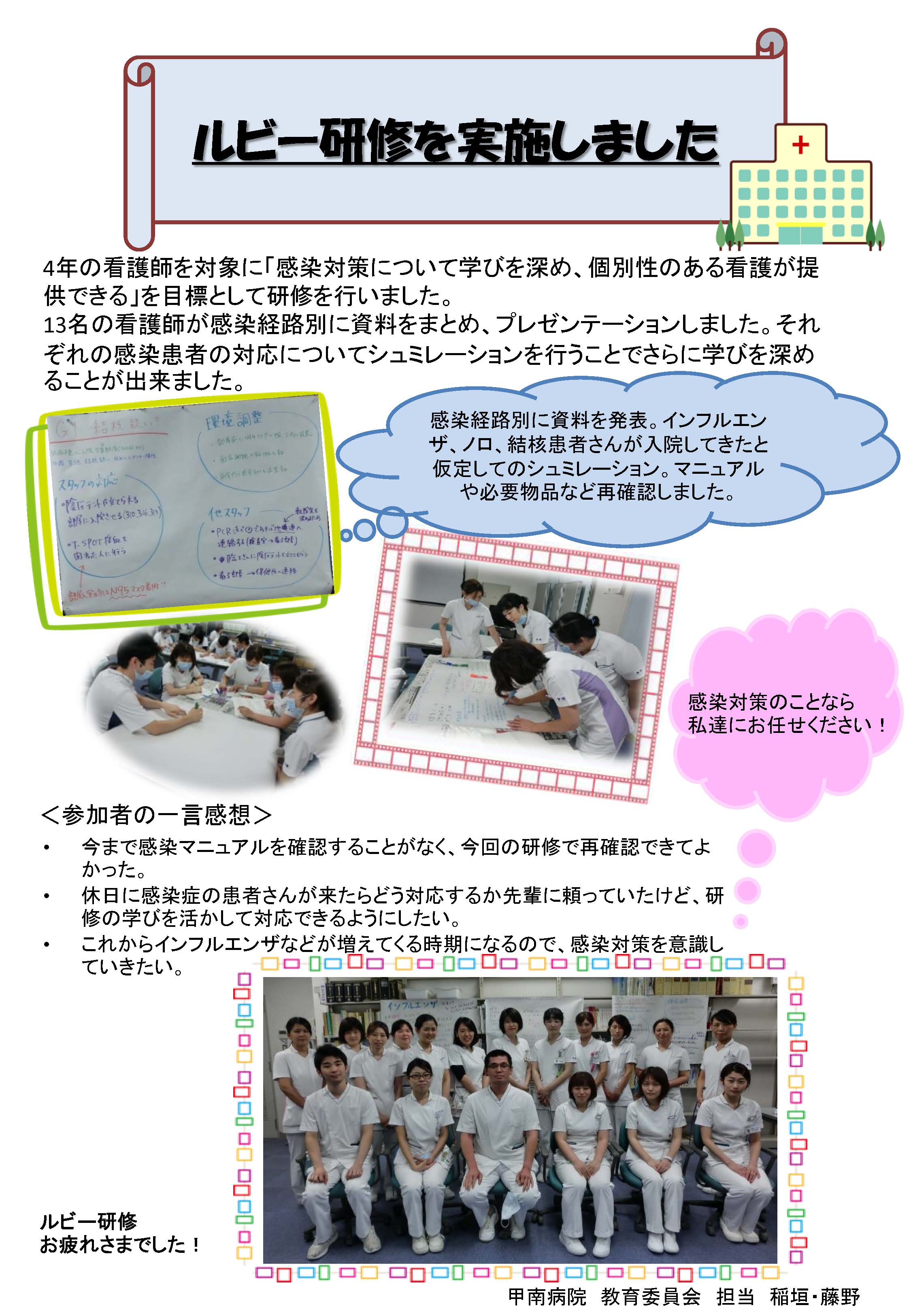 ルビー研修