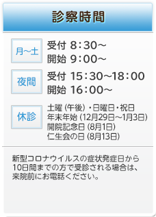 診療時間