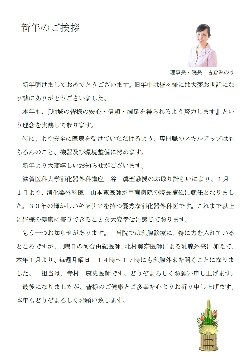 新年のご挨拶 甲南病院 滋賀県甲賀市